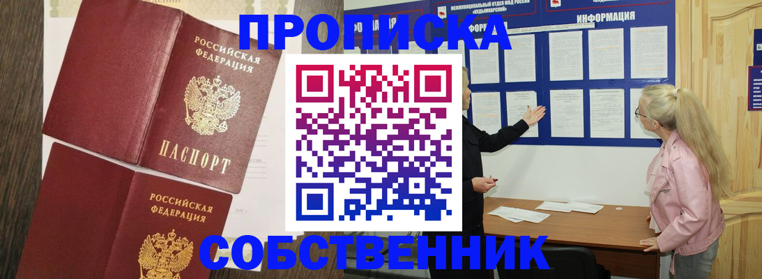 прописка 2025 в Павловске