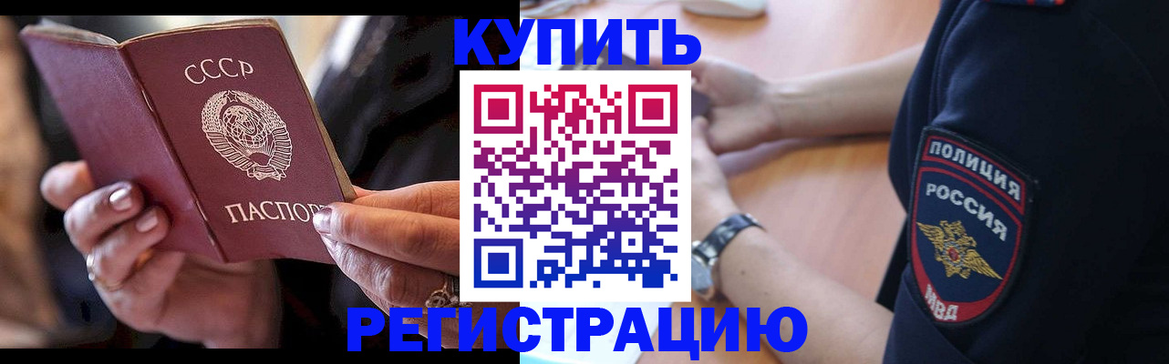 прописка для работы в Павловске