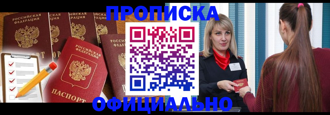 временная регистрация надежно в Павловске